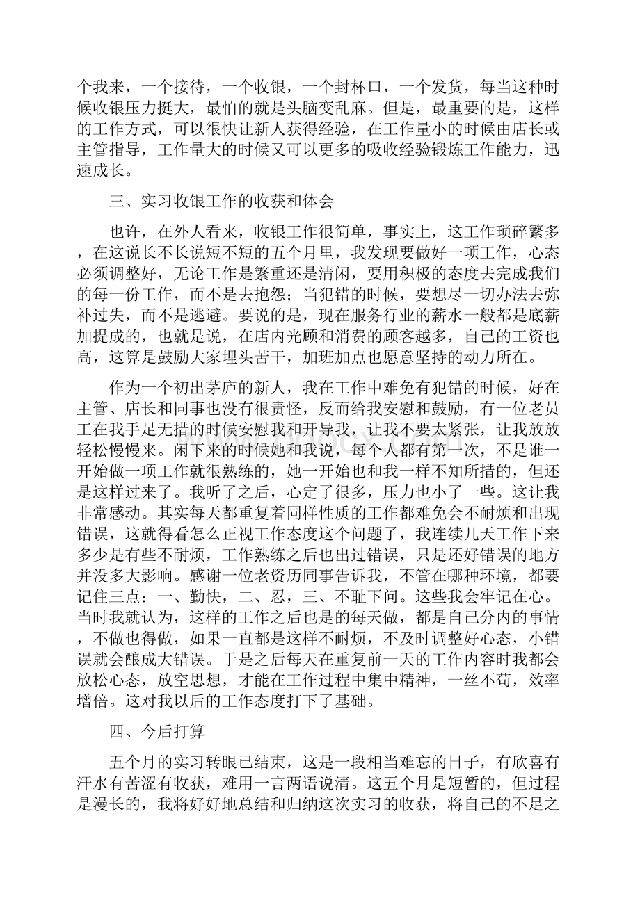 奶茶店社会实践报告.docx_第2页