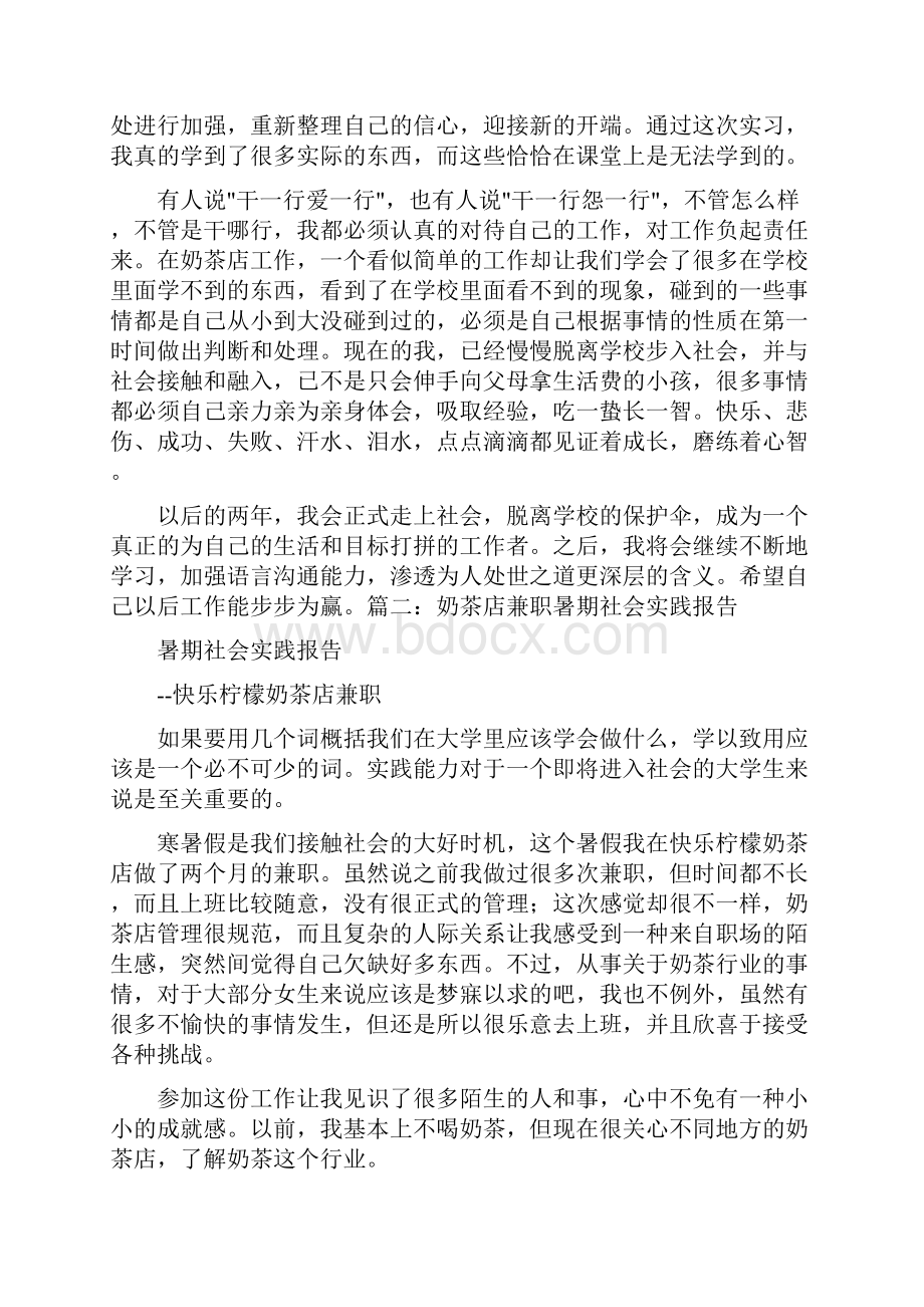 奶茶店社会实践报告.docx_第3页