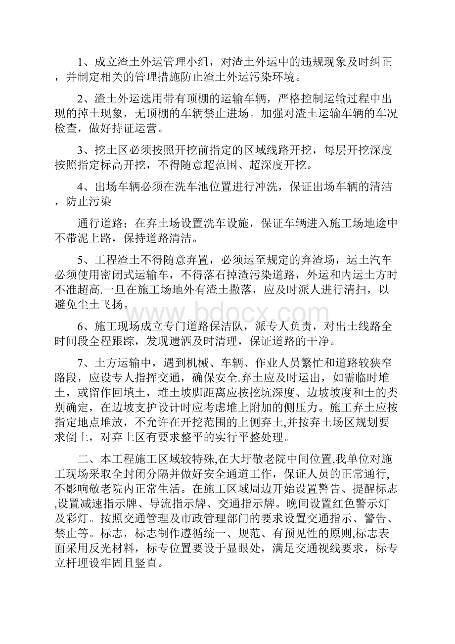 施工重难点分析及措施.docx_第2页