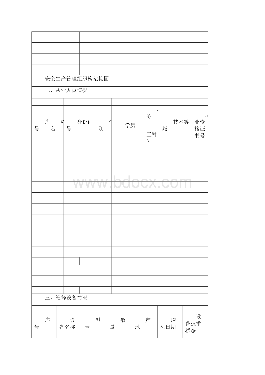 机动车维修企业质量信誉档案.docx_第3页