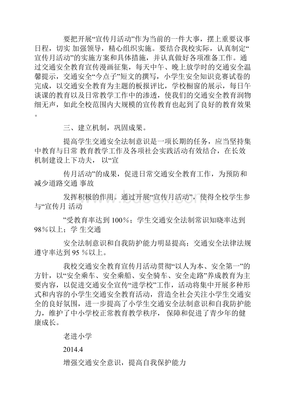 增强交通安全意识提高自我保护能力精选多篇.docx_第2页