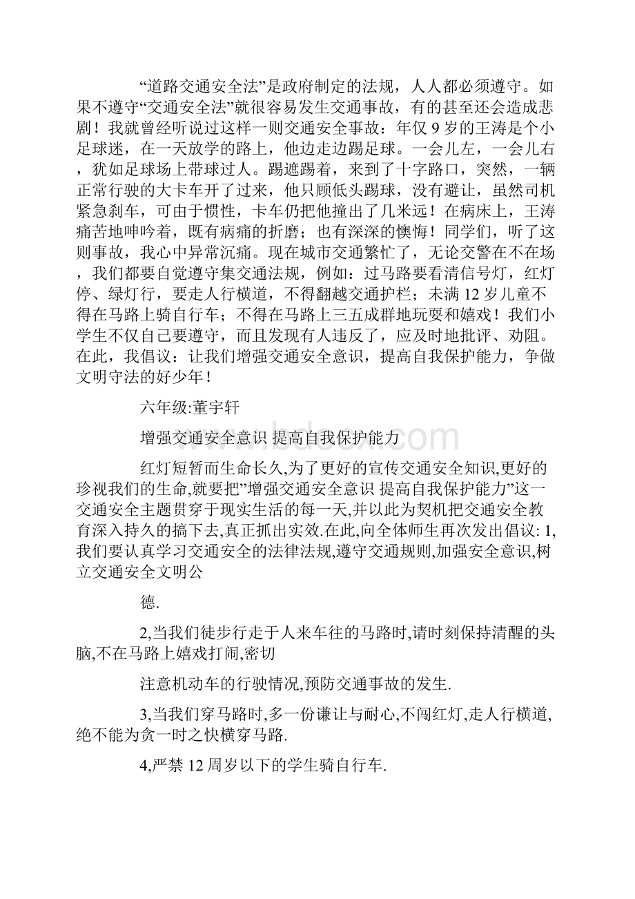 增强交通安全意识提高自我保护能力精选多篇.docx_第3页