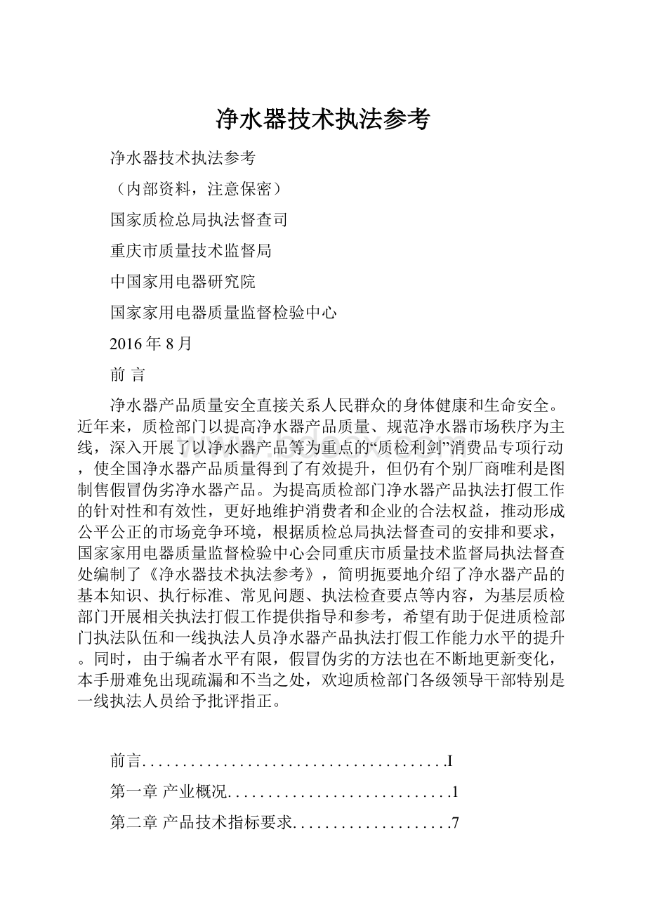 净水器技术执法参考.docx_第1页