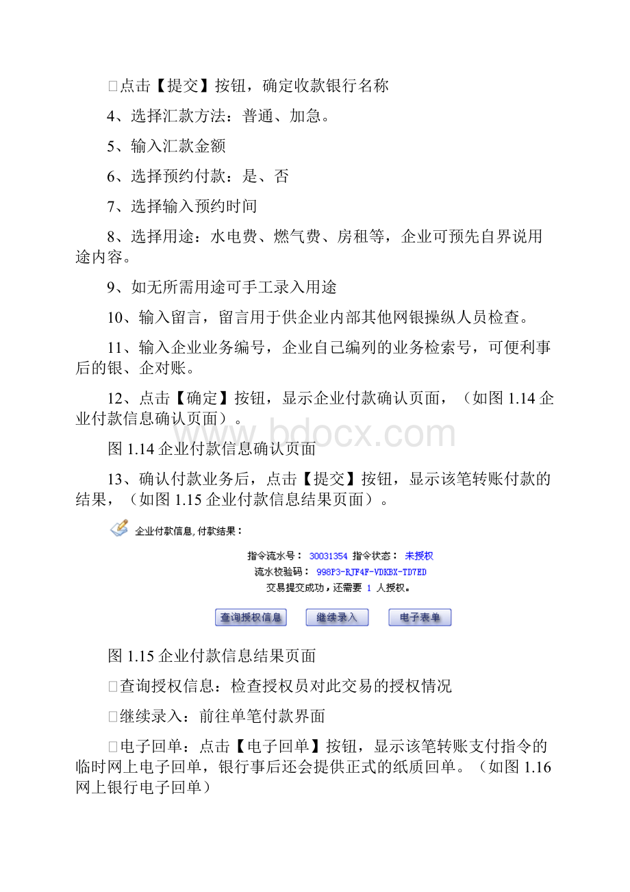 交通银行企业网银操作手册企业付款.docx_第3页