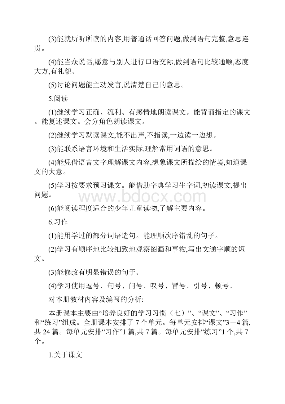 苏教版学年语文四年级上册教案全集Word版.docx_第2页