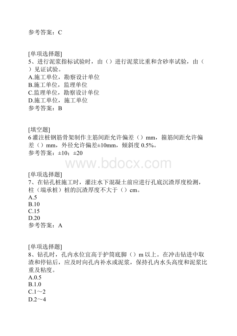 桥梁钻孔桩考试试题Word格式.docx_第2页