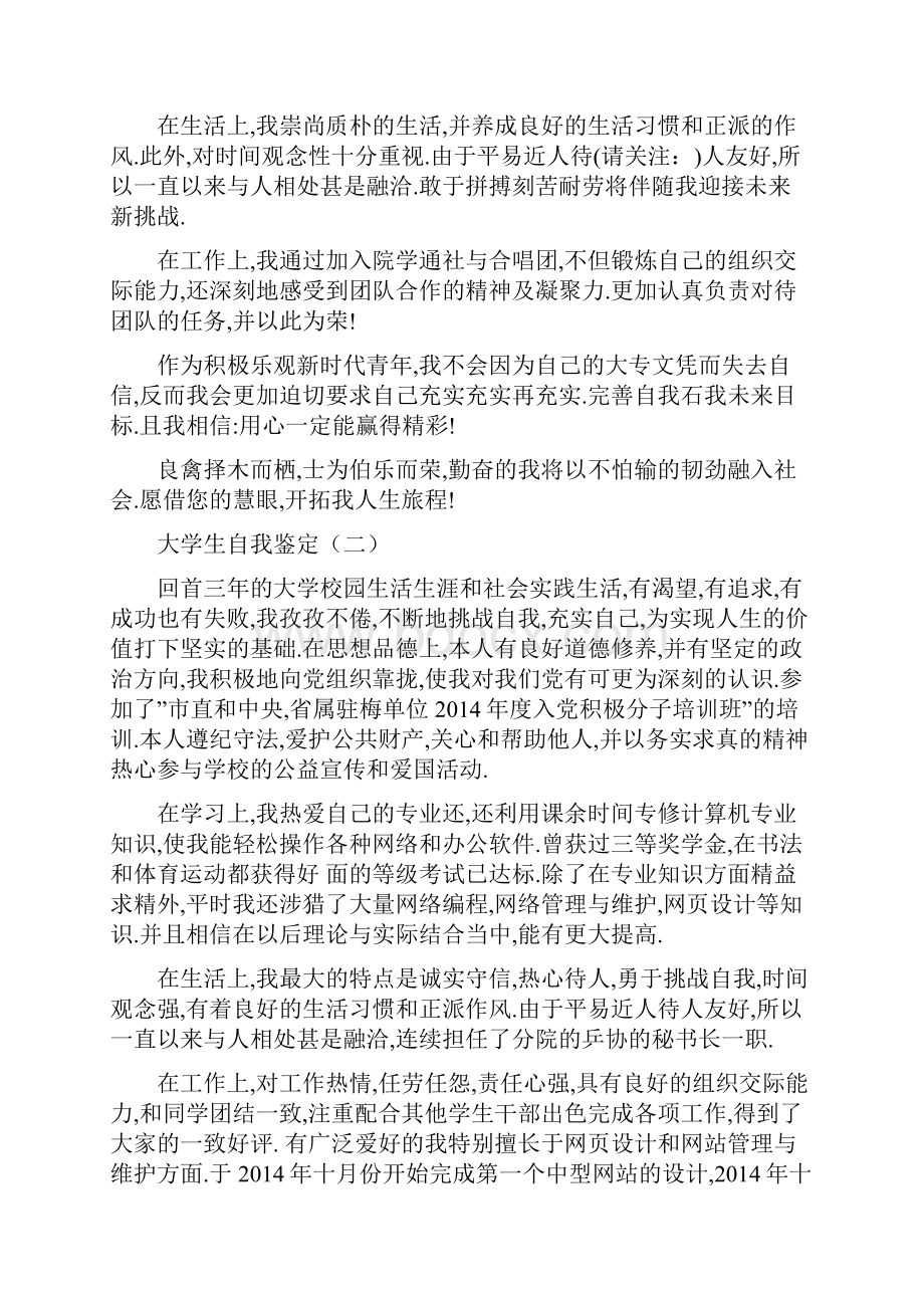 大学生自我鉴定2精选多篇Word文档下载推荐.docx_第3页