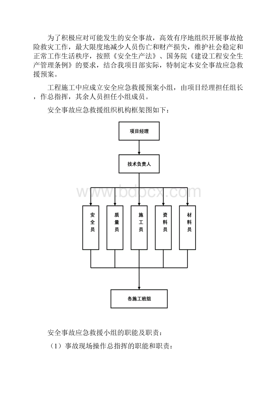 救援应急预案.docx_第2页