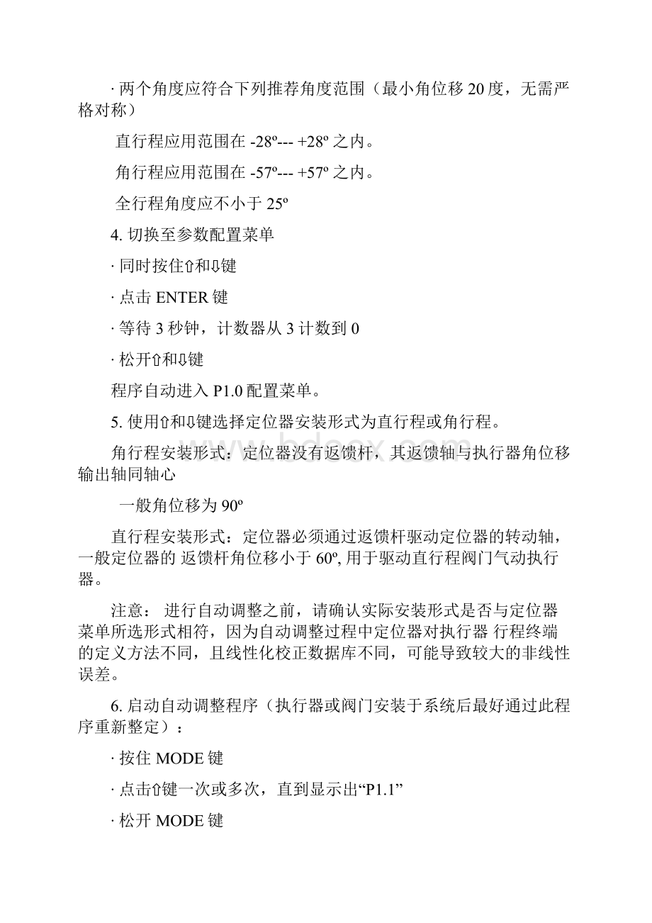 ABB智能定位器安装操作说明书ABBTZIDC系列调试说明.docx_第3页