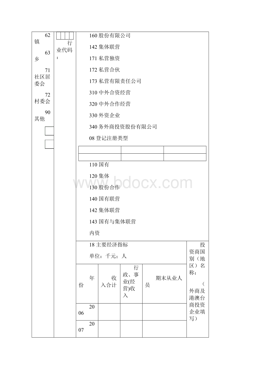 服务业台账使用说明.docx_第3页