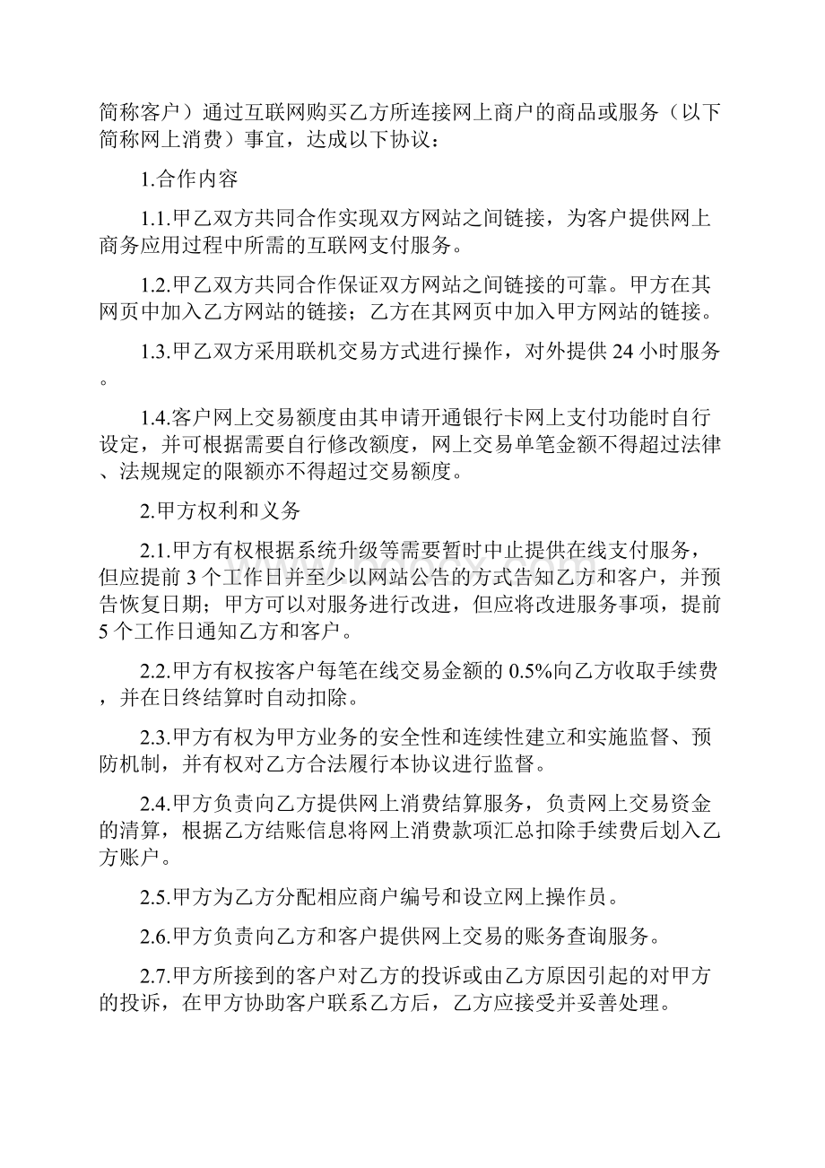 中信银行网上支付第三方支付商户合作协议.docx_第2页