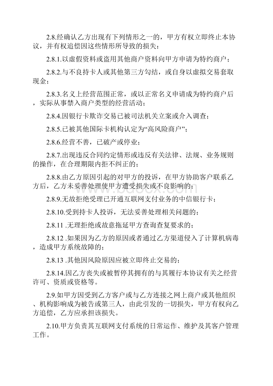 中信银行网上支付第三方支付商户合作协议.docx_第3页