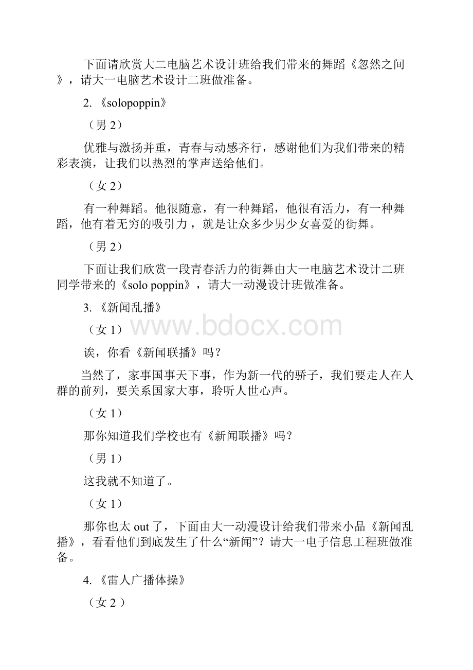 文艺表演主持词.docx_第3页