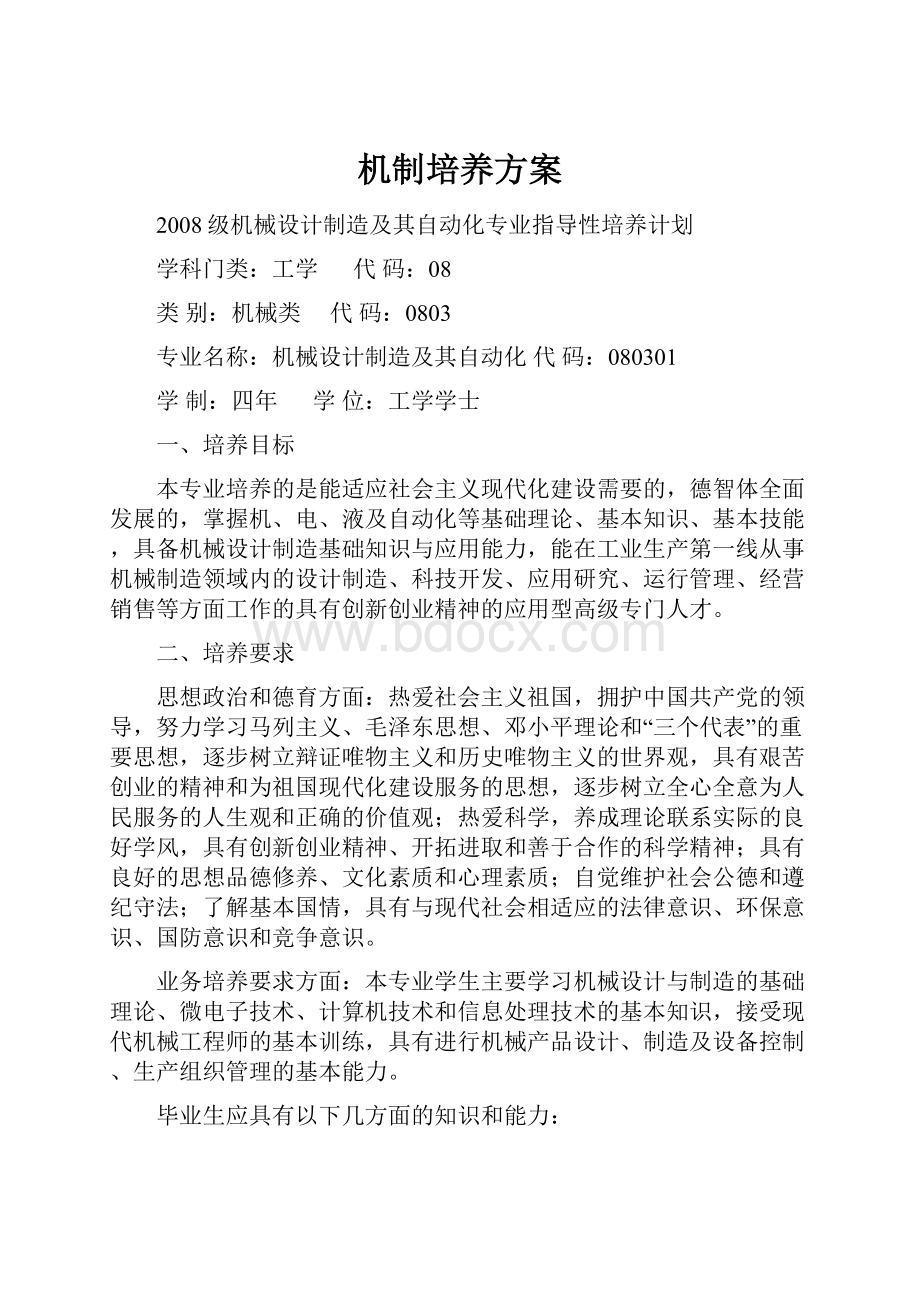 机制培养方案.docx_第1页