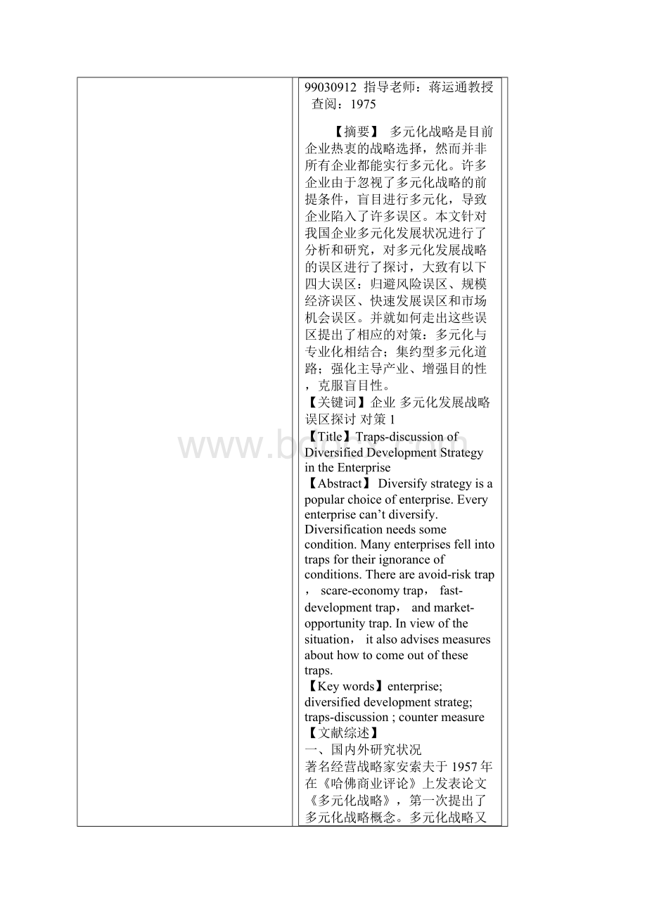 企业多元化发展战略的误区探讨11.docx_第2页