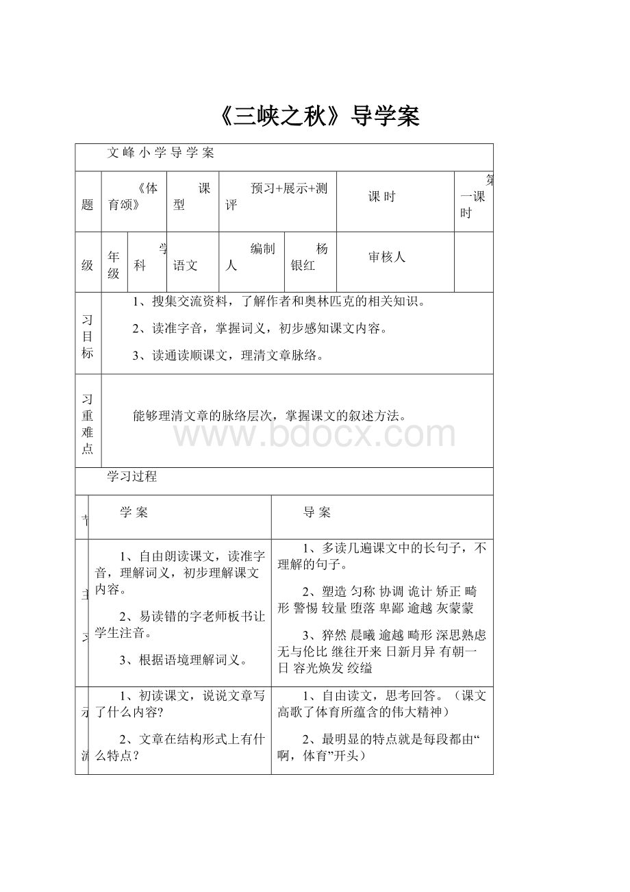 《三峡之秋》导学案Word文档格式.docx