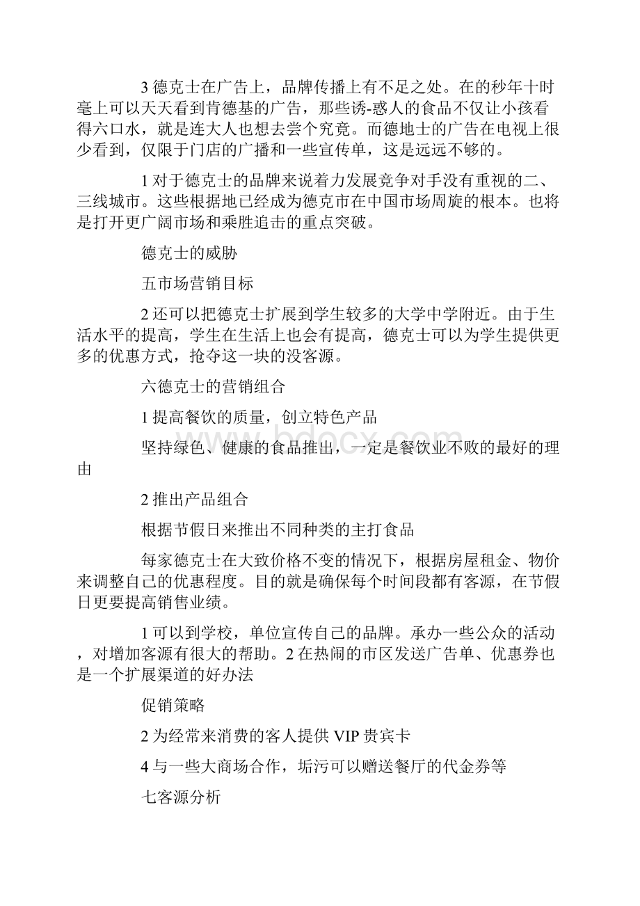 德克士产品营销策略.docx_第2页