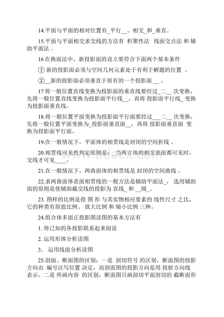 自考工程制图复习题及答案.docx_第2页