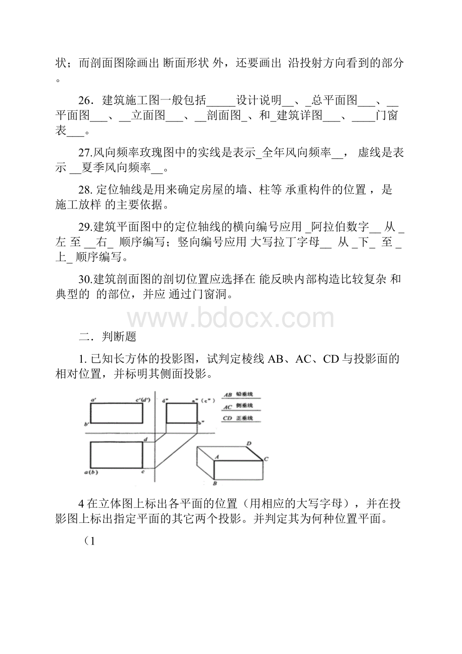 自考工程制图复习题及答案.docx_第3页