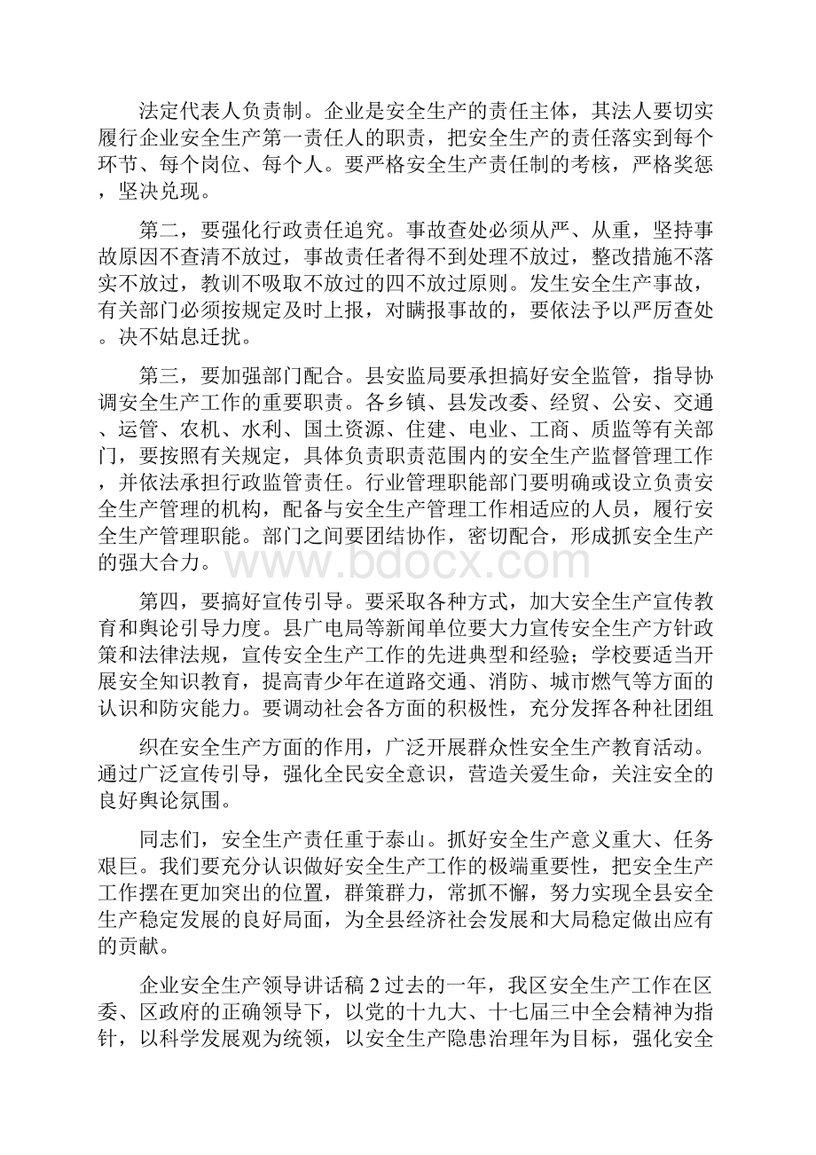 《企业安全生产领导讲话稿5篇大全》.docx_第3页