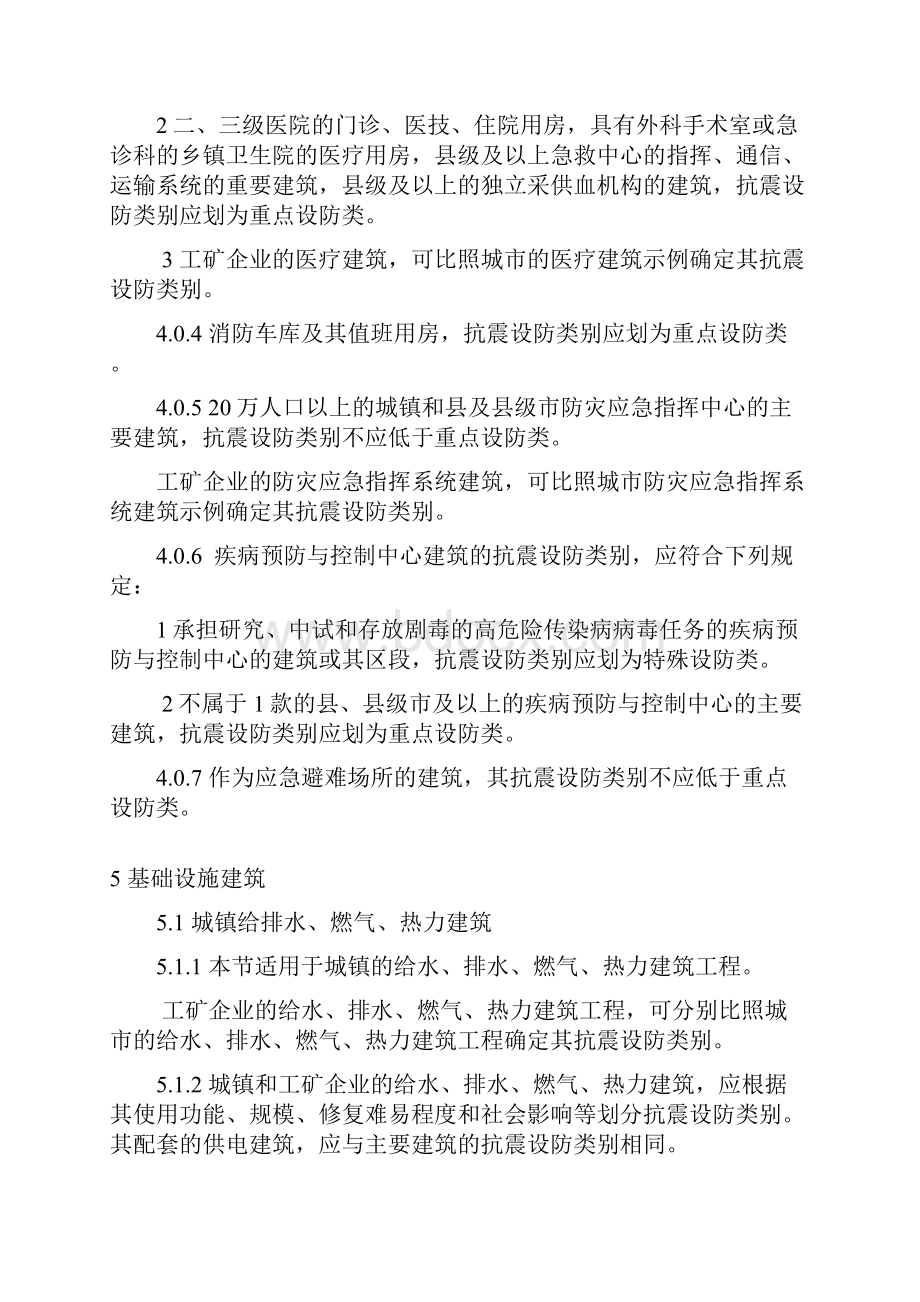 抗震设防类别标准.docx_第3页