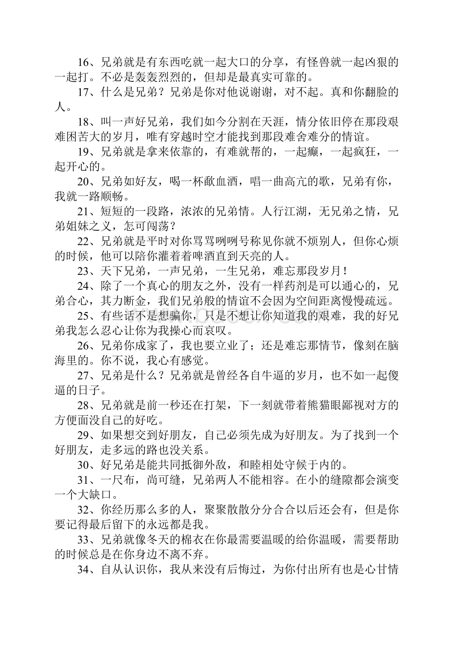 兄弟励志的句子.docx_第2页