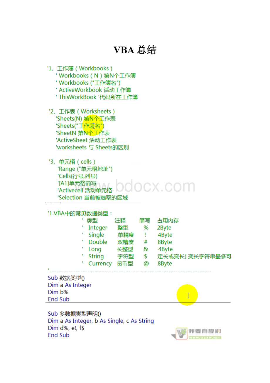 VBA总结.docx_第1页