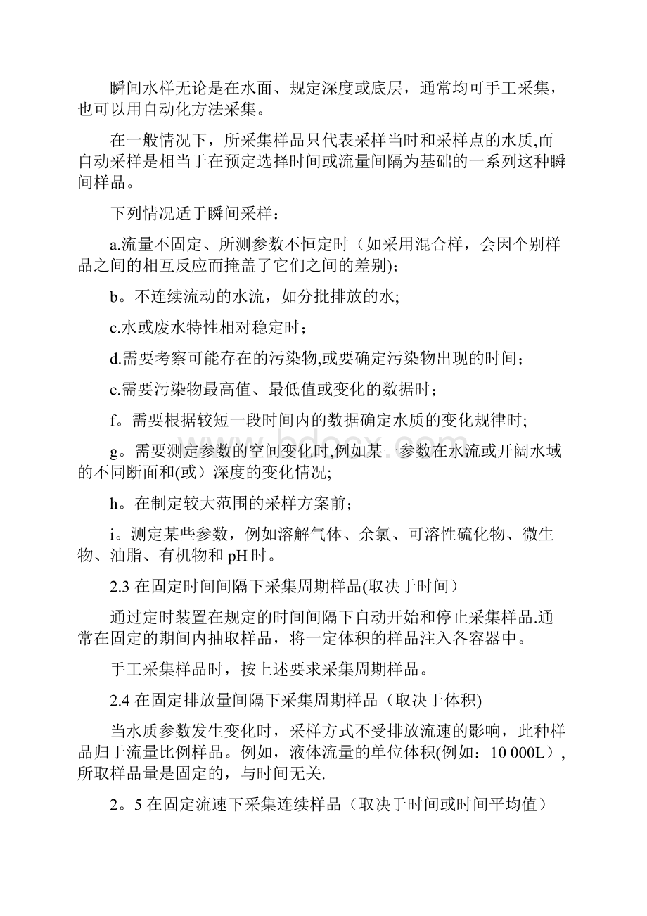 水质采样标准.docx_第2页