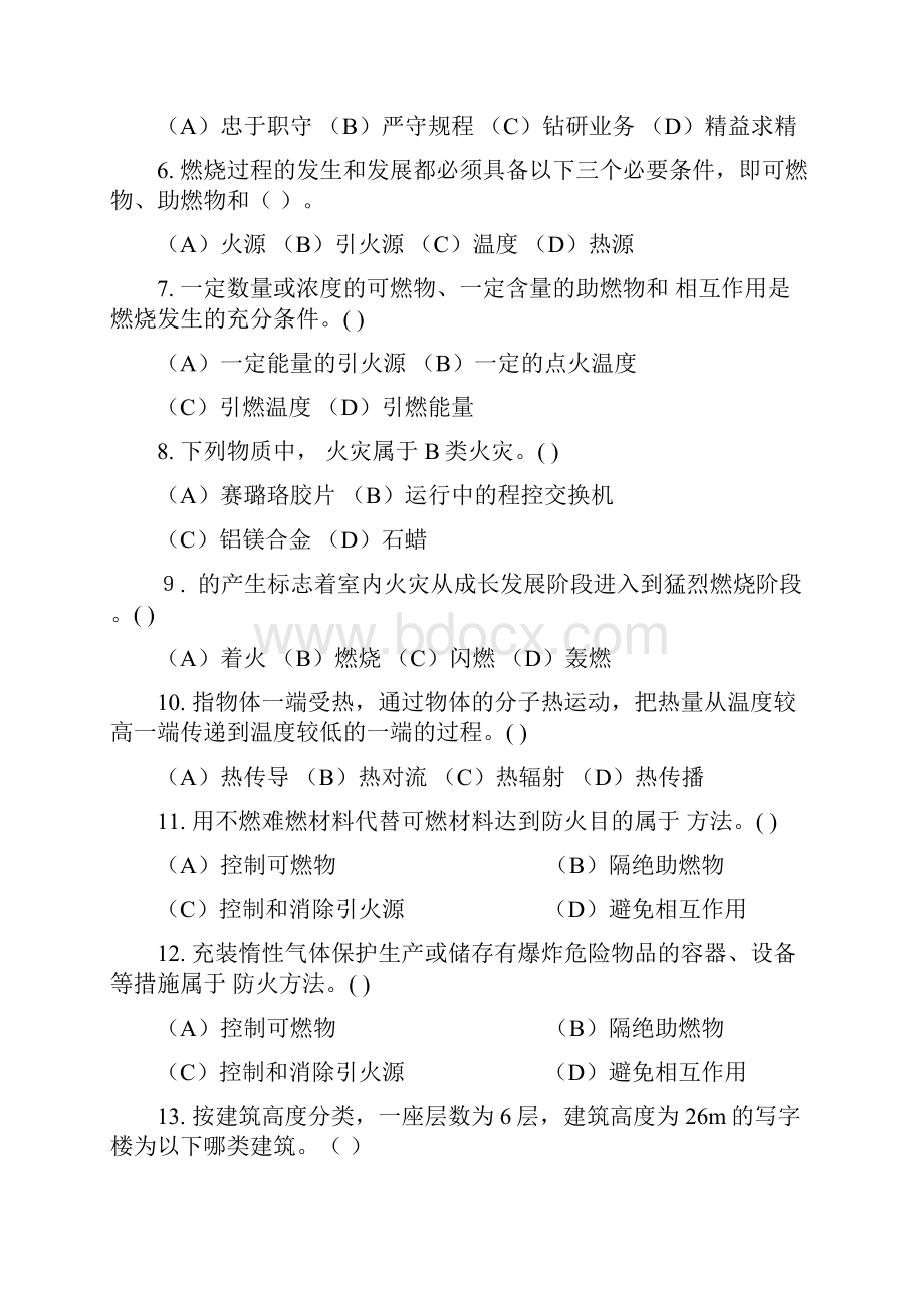 20版中级消防设施操作员监控操作理论模拟考试A卷.docx_第2页