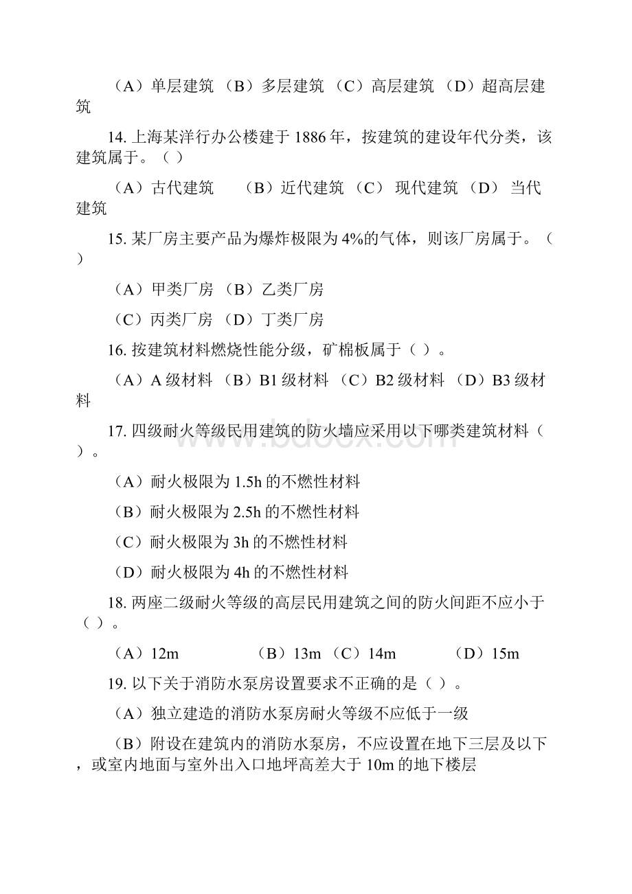 20版中级消防设施操作员监控操作理论模拟考试A卷.docx_第3页