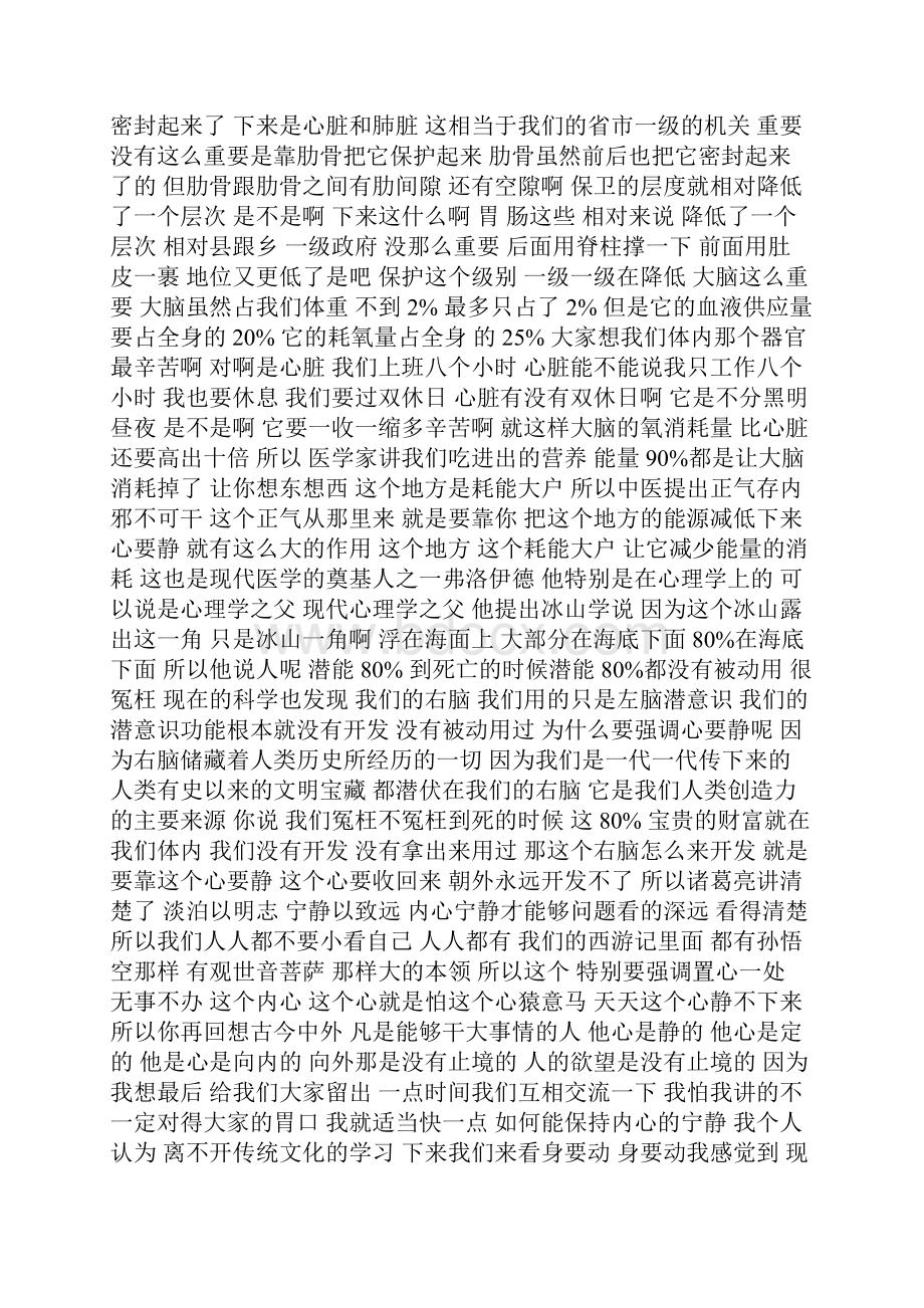 郭立中教授养生讲座3.docx_第2页