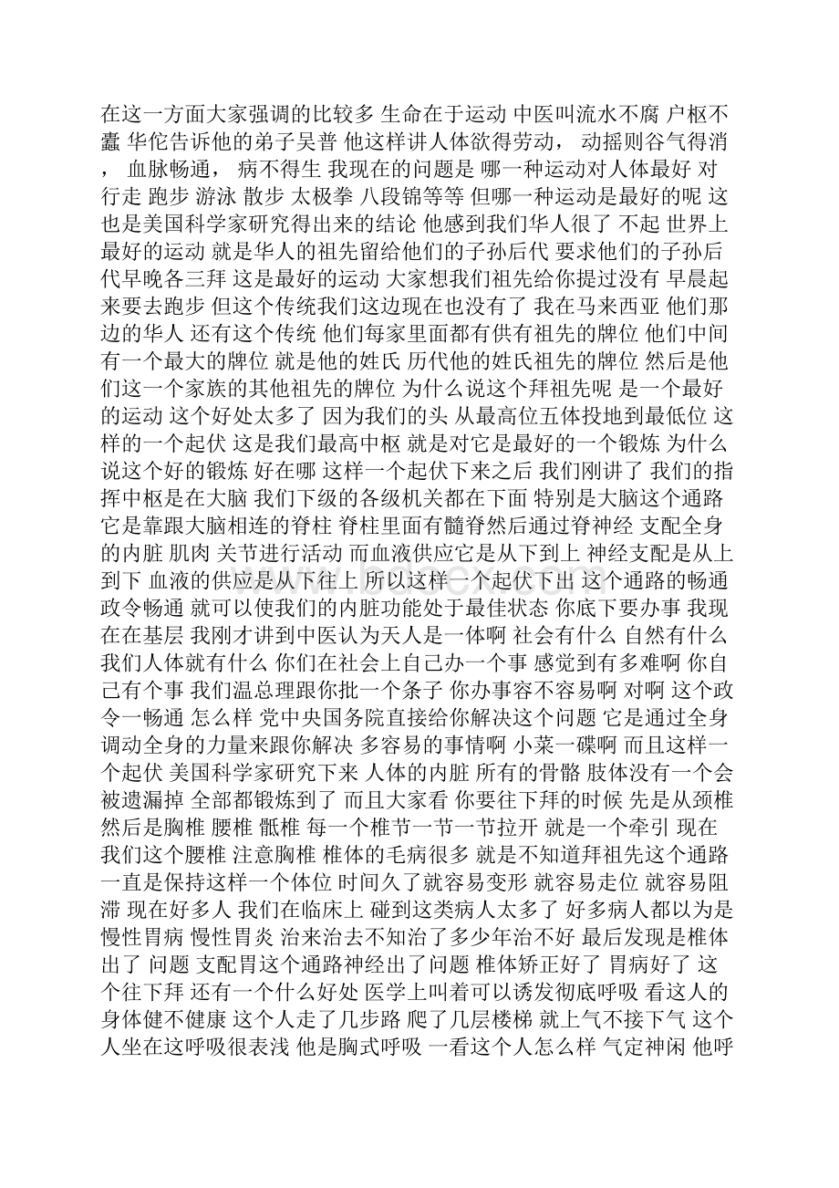 郭立中教授养生讲座3.docx_第3页