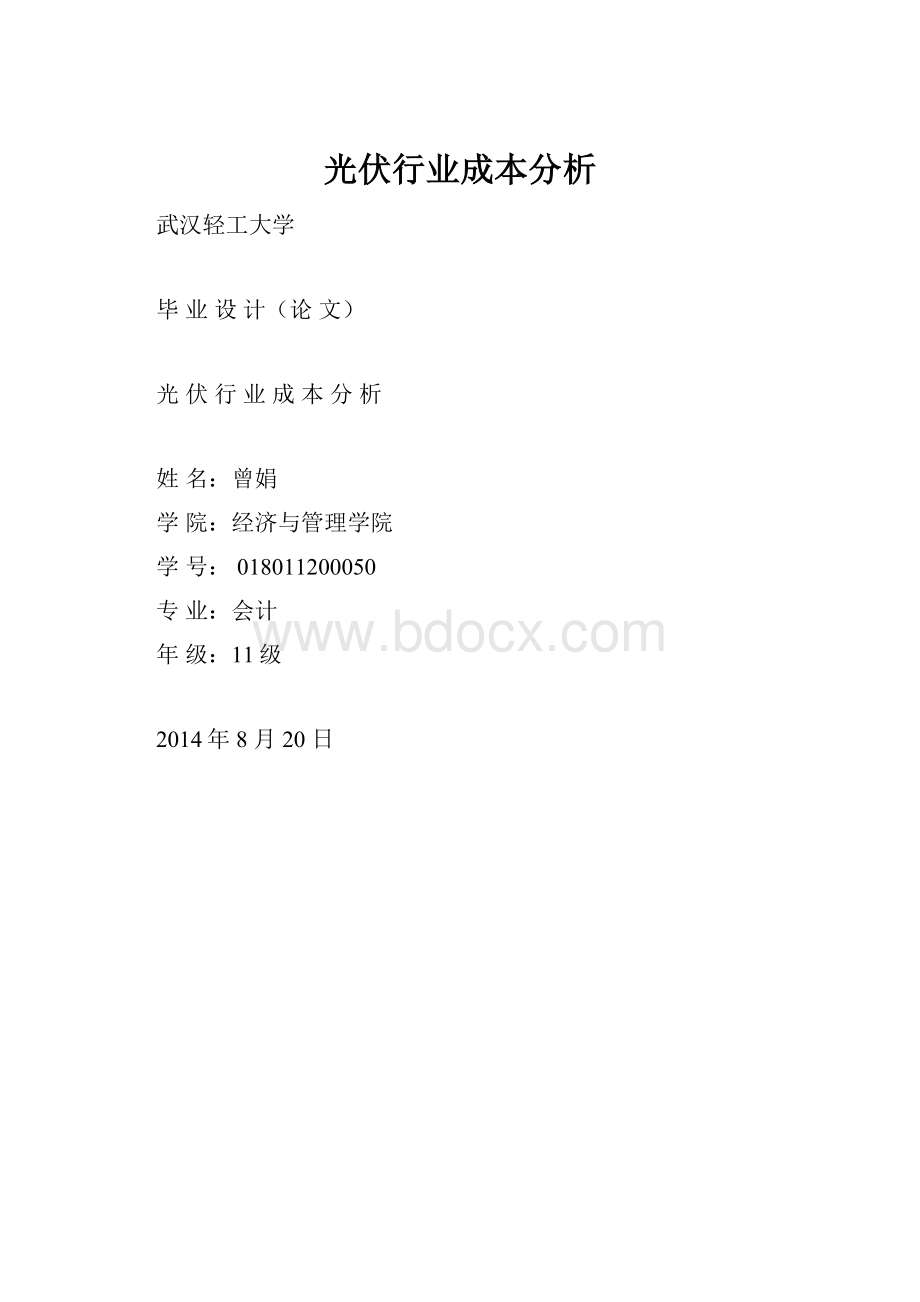 光伏行业成本分析.docx_第1页