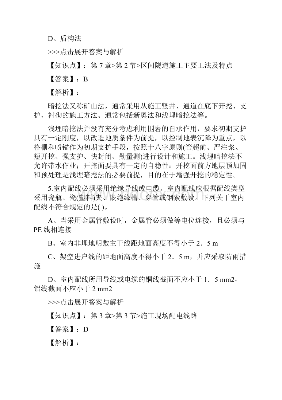 安全工程师建筑施工安全复习题集第82篇Word文档格式.docx_第3页