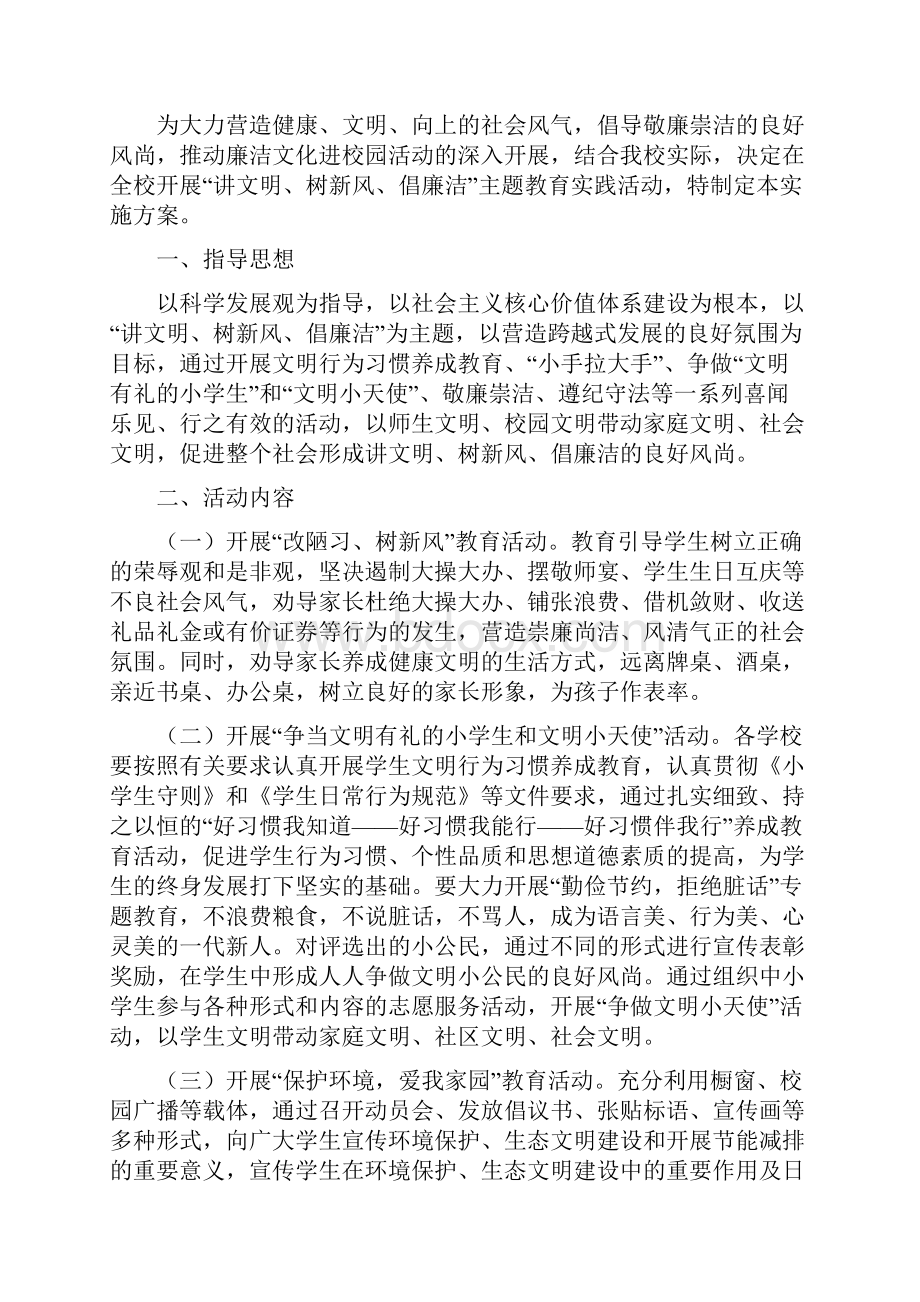 讲文明树新风活动方案文档格式.docx_第3页