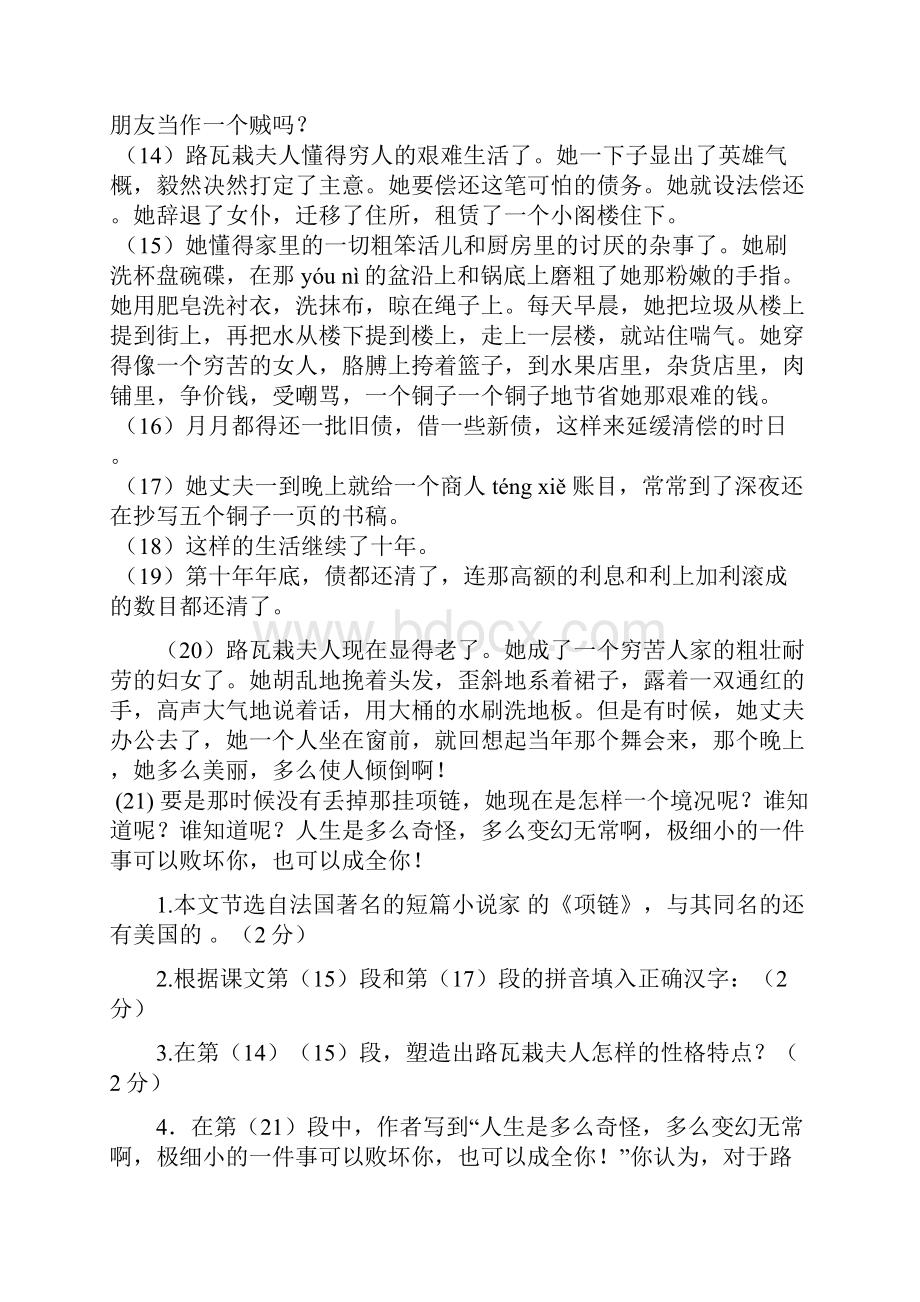 语文上海理工大学附属中学学年高一下学期期中考试语文试题文档格式.docx_第2页