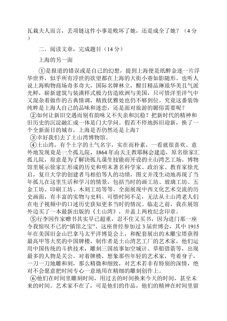 语文上海理工大学附属中学学年高一下学期期中考试语文试题文档格式.docx_第3页