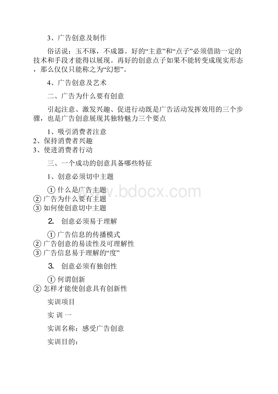 广告创意与营销策划教案.docx_第2页