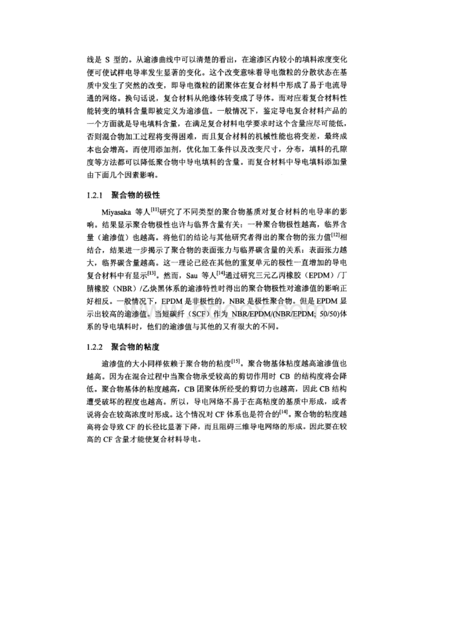 导电高分子复合材料.docx_第2页