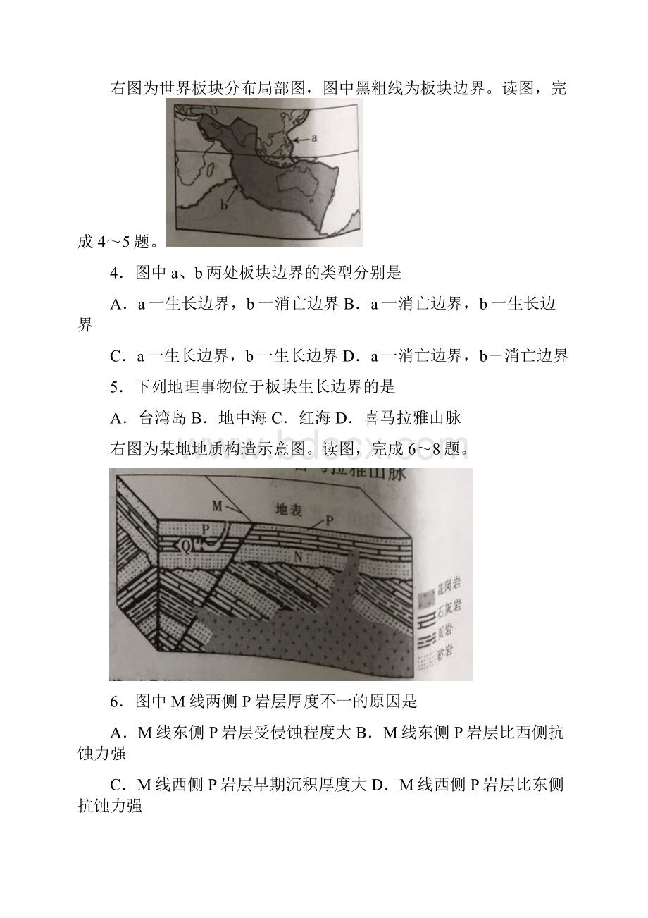 河北省邢台市届高三上学期第一次月考地理试题含详细答案.docx_第2页