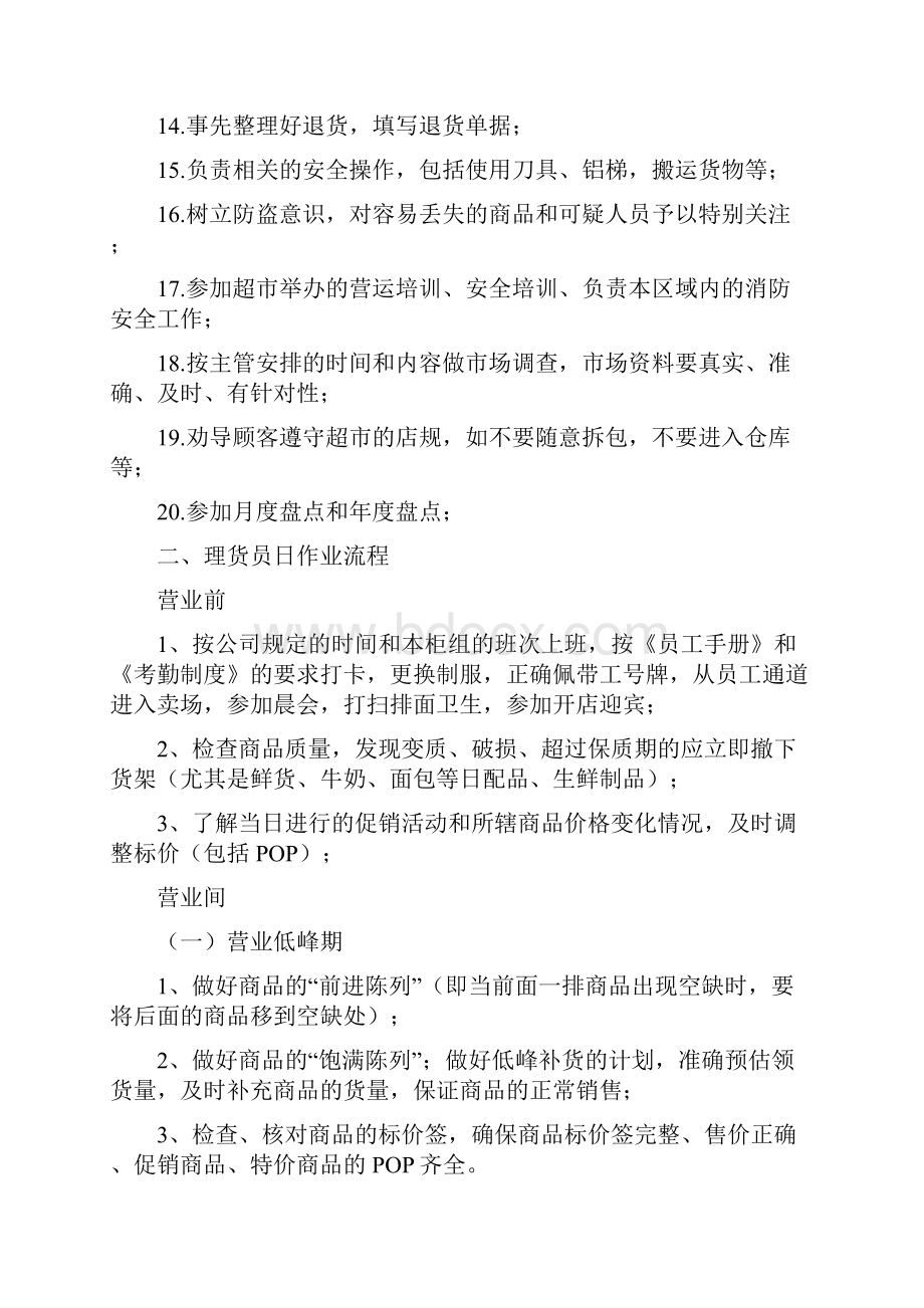 理货补货的经过流程与库存管理方案计划.docx_第2页