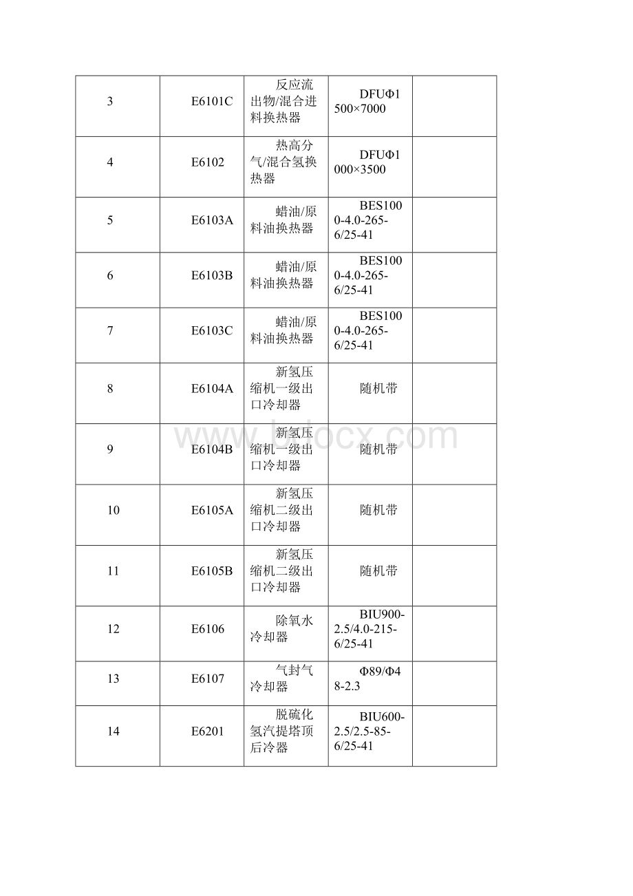 换热器施工方案.docx_第2页