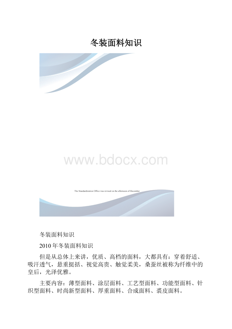 冬装面料知识.docx_第1页