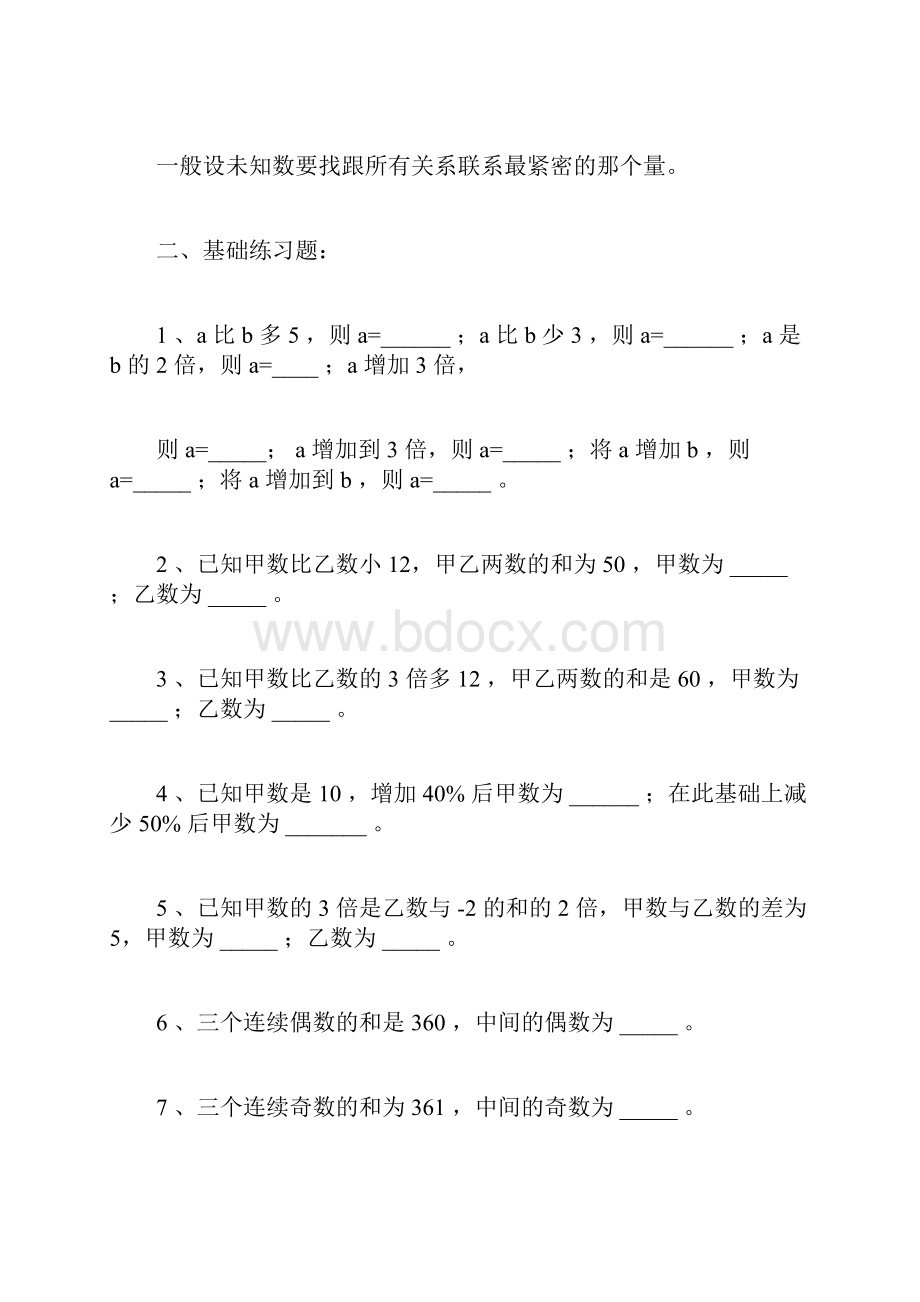 一元一次方程和差倍分问题docx.docx_第2页