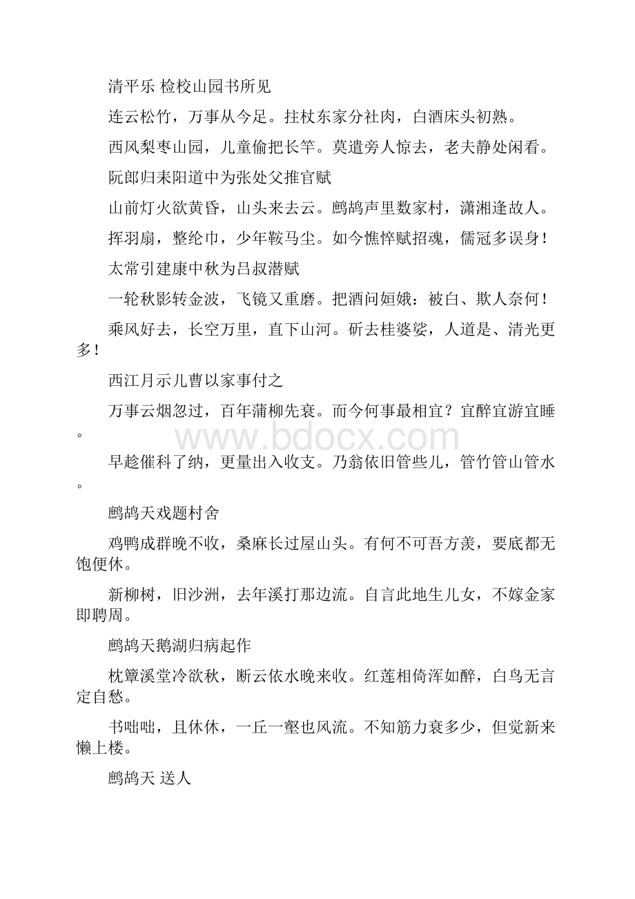 辛弃疾词代表作Word格式.docx_第2页