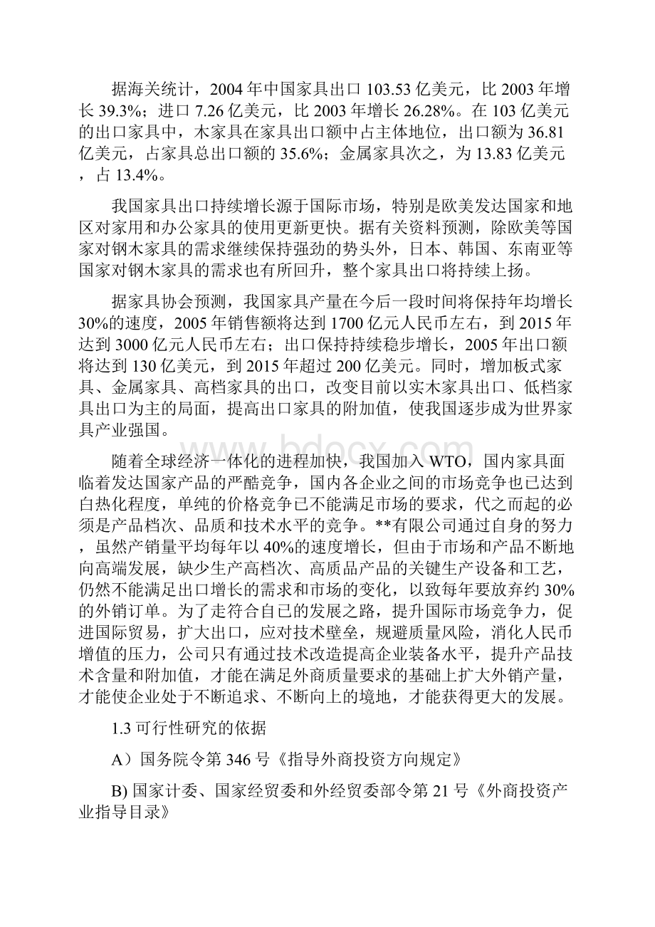 扩大出口钢木家具生产能力技改项目可行性研究报告.docx_第2页