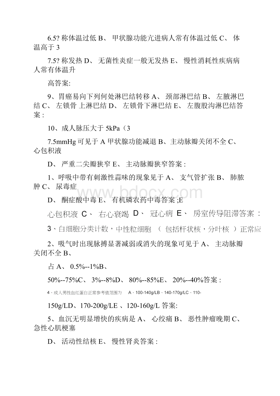 护士节护理专业基础知识竞赛题.docx_第2页