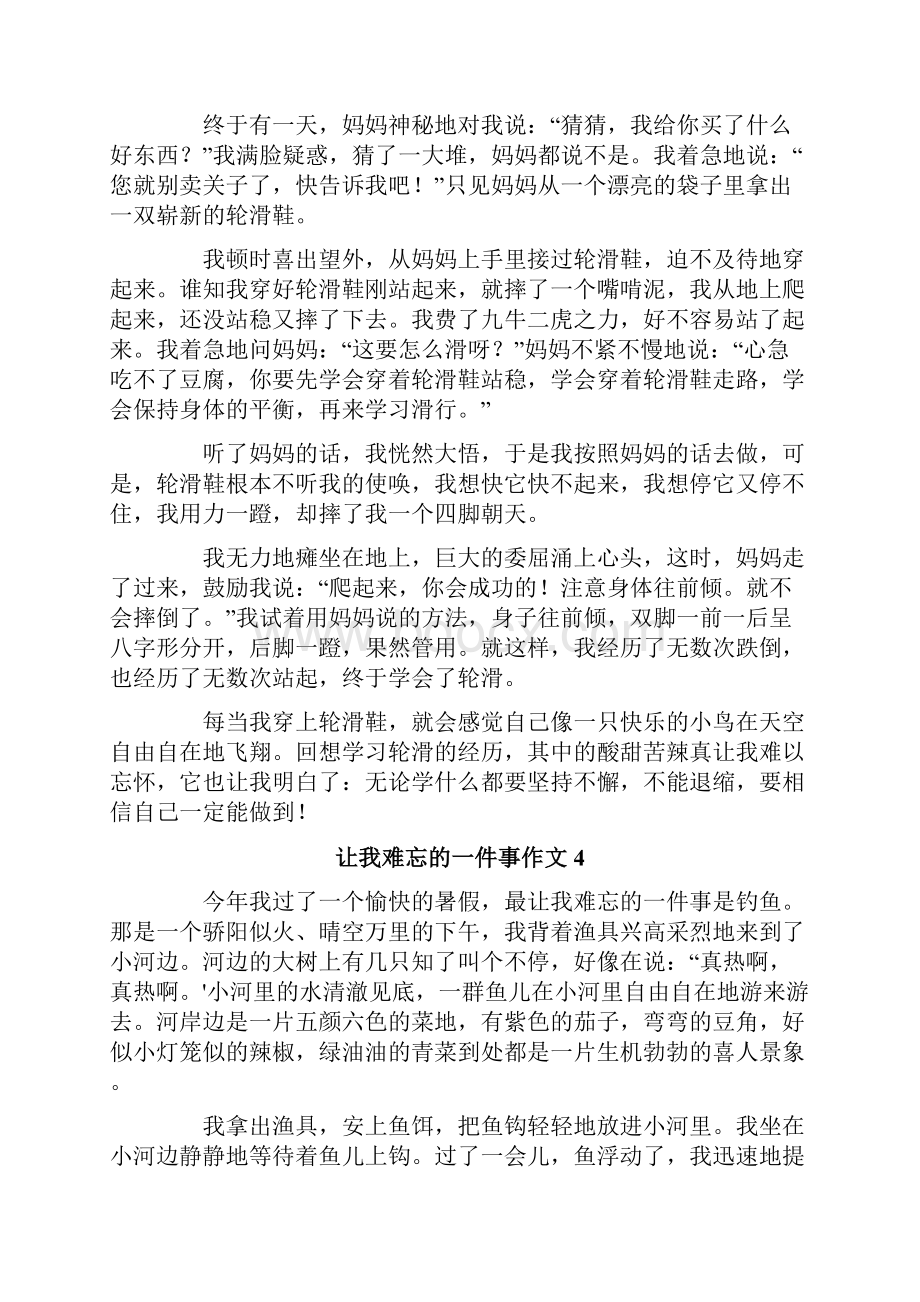 让我难忘的一件事作文11篇.docx_第3页