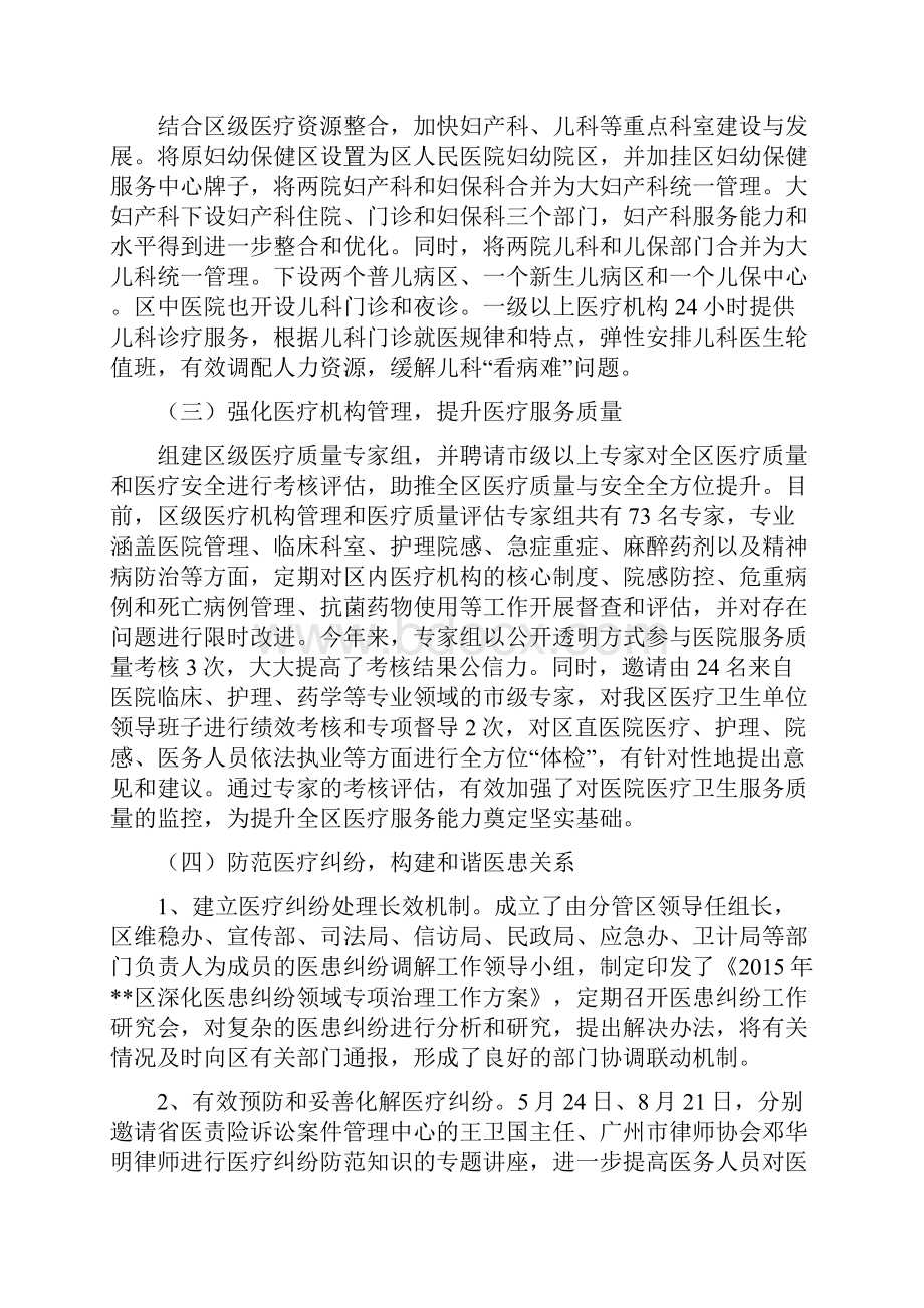 区卫计局医政科工作汇总及下一计划.docx_第2页