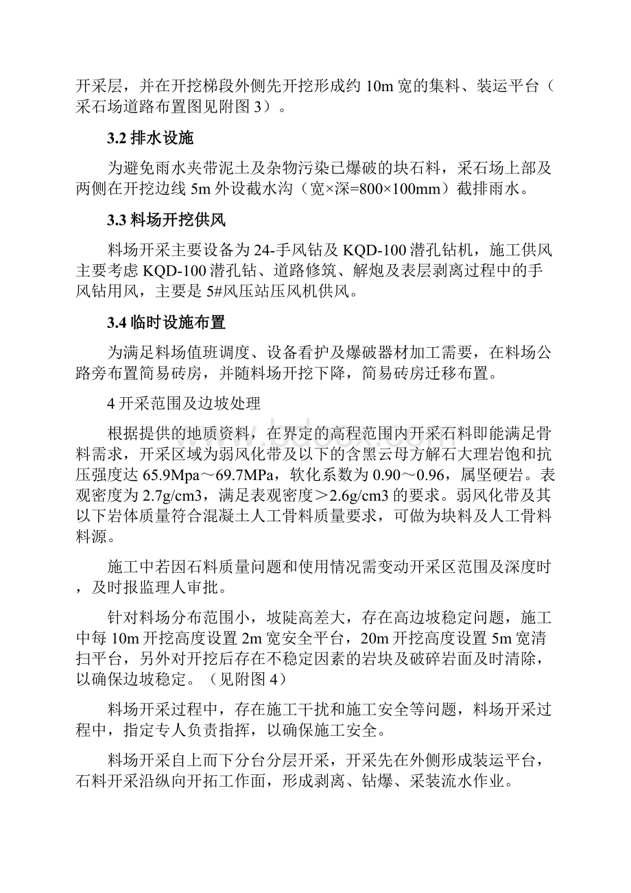 砂石料加工系统施工措施001.docx_第2页